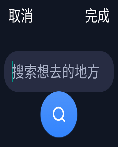 百度地图手表版app截图1