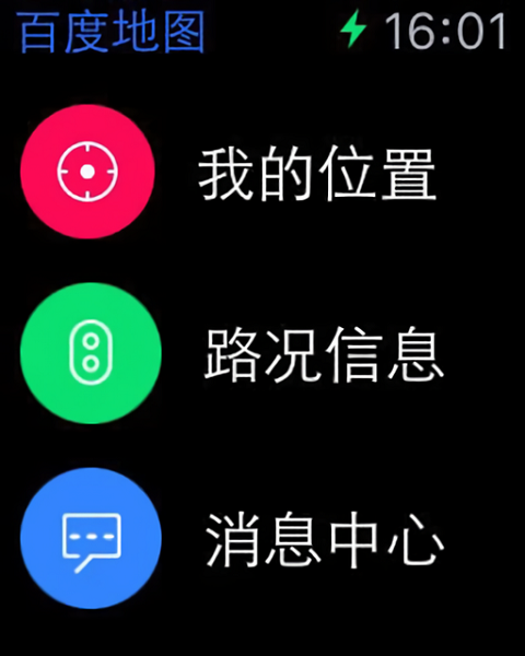 百度地图手表版app截图3