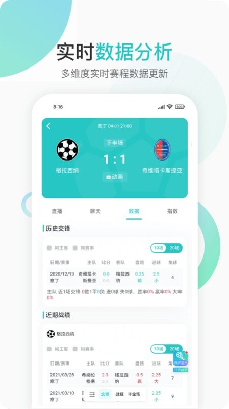 第一直播英超软件截图2