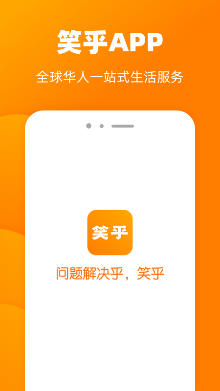 笑乎app