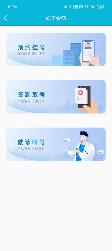 苏州市立医院app最新版本截图1