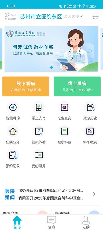 苏州市立医院app最新版本截图2