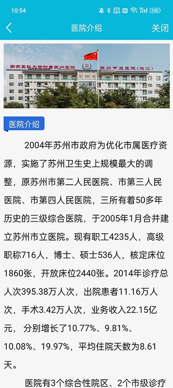 苏州市立医院app最新版本截图4