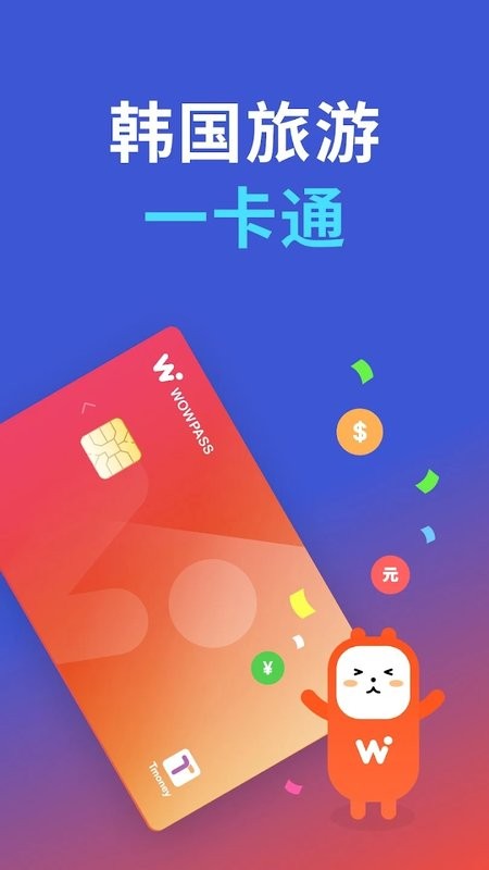wowpass安卓apk