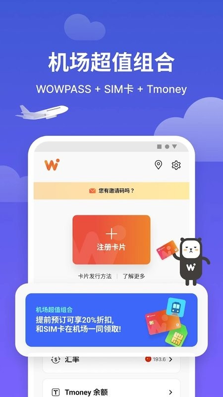 wowpass手机安卓版截图1