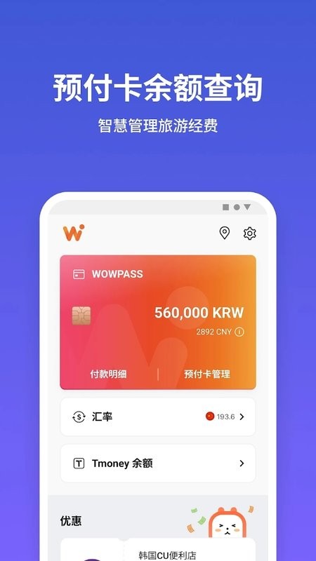 wowpass手机安卓版截图4