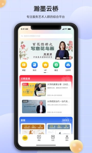 瀚墨云桥官方版截图1
