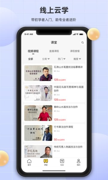 瀚墨云桥官方版截图3