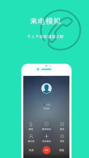 青藤隐私虚拟助手截图2