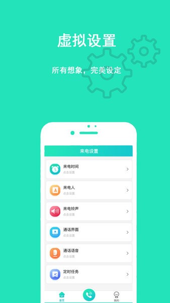 青藤隐私虚拟助手截图3
