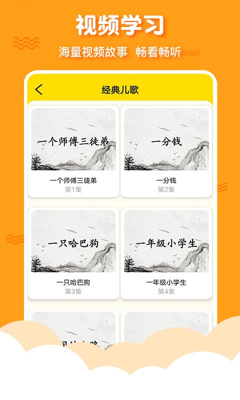 三字经国学启蒙完整版截图2