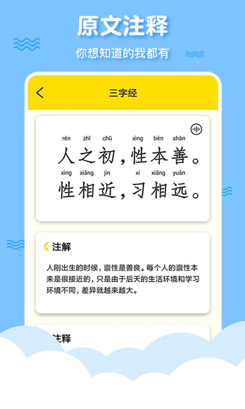 三字经国学启蒙完整版截图3