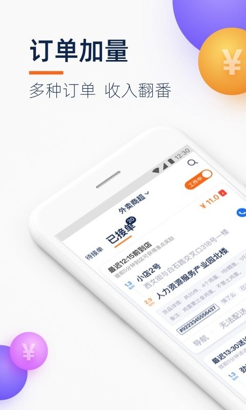菜鸟点我达骑手版(菜鸟小哥app)截图1