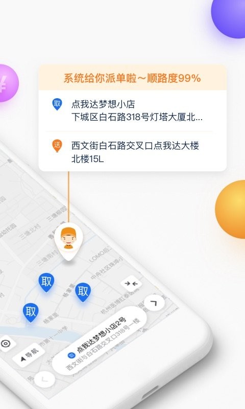 菜鸟点我达骑手版(菜鸟小哥app)截图2