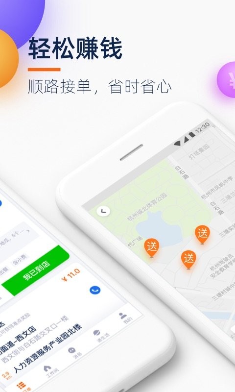 菜鸟点我达骑手版(菜鸟小哥app)截图3