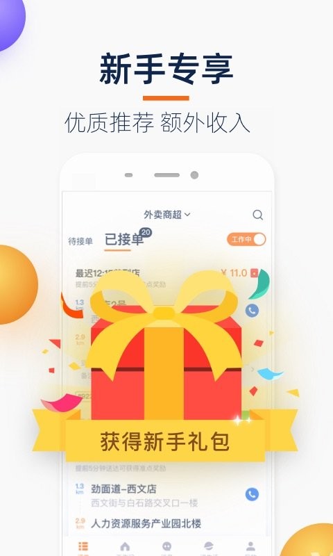 菜鸟点我达骑手版(菜鸟小哥app)截图4