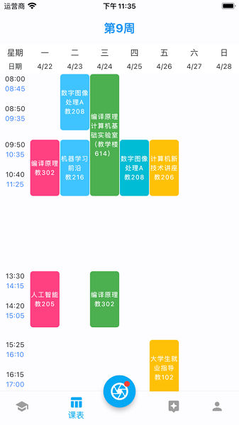 cumtb助手成绩分析(北矿助手)截图1
