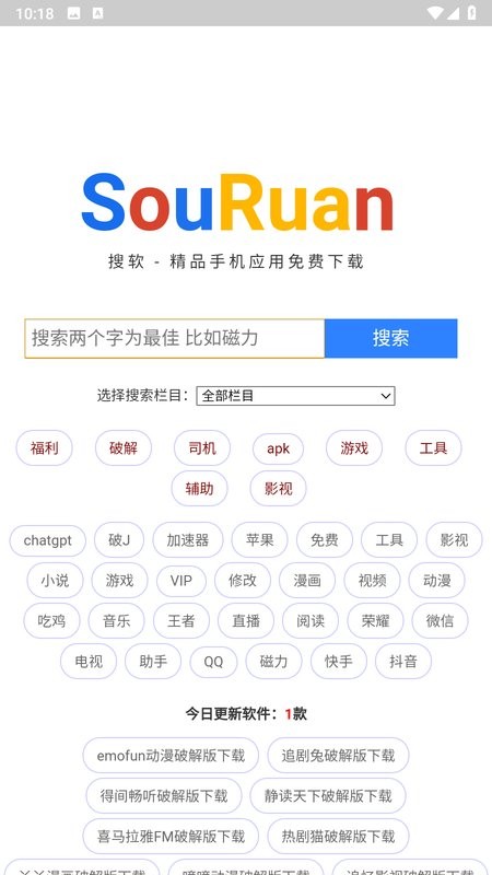 搜软app截图2