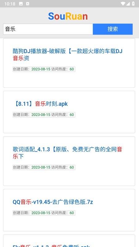 搜软app截图3