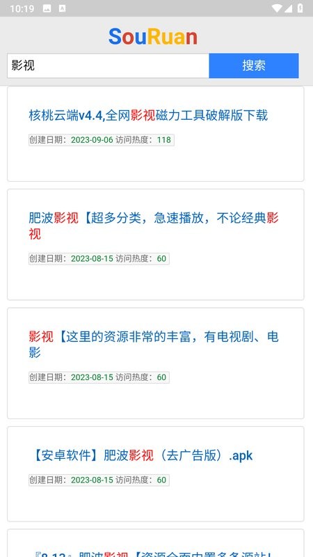 搜软app截图4