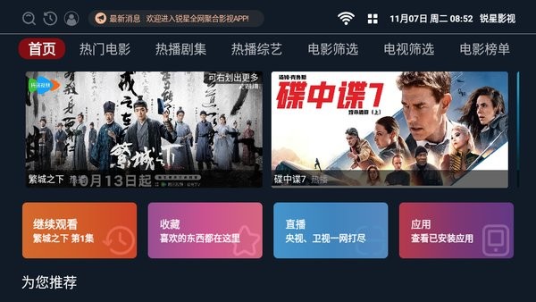锐星影视盒子app截图1