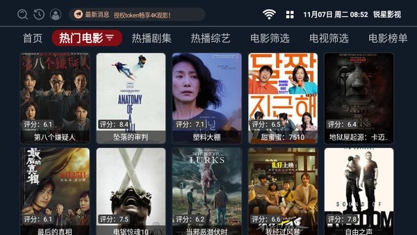 锐星影视盒子app截图2