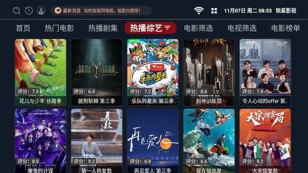 锐星影视盒子app截图4