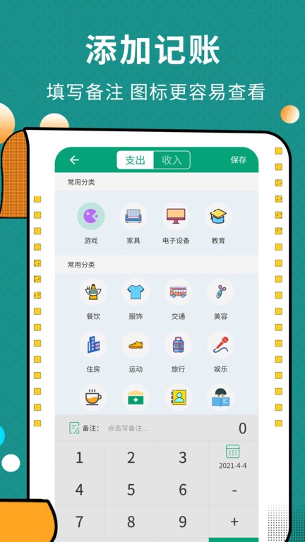 联合记账王手机版