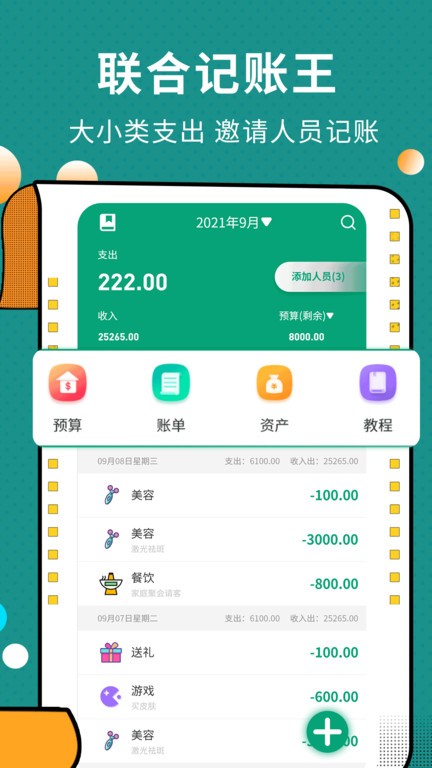 联合记账王截图4