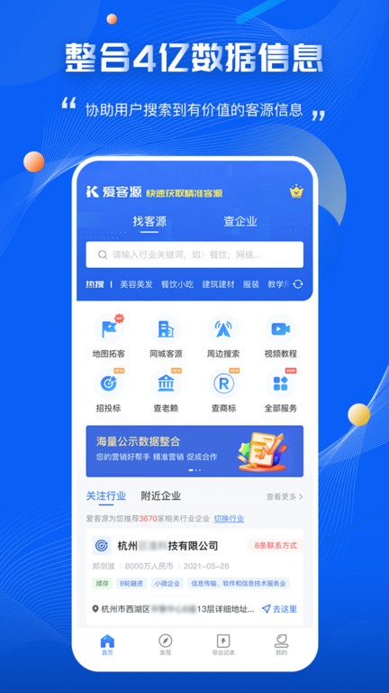 爱客源手机版