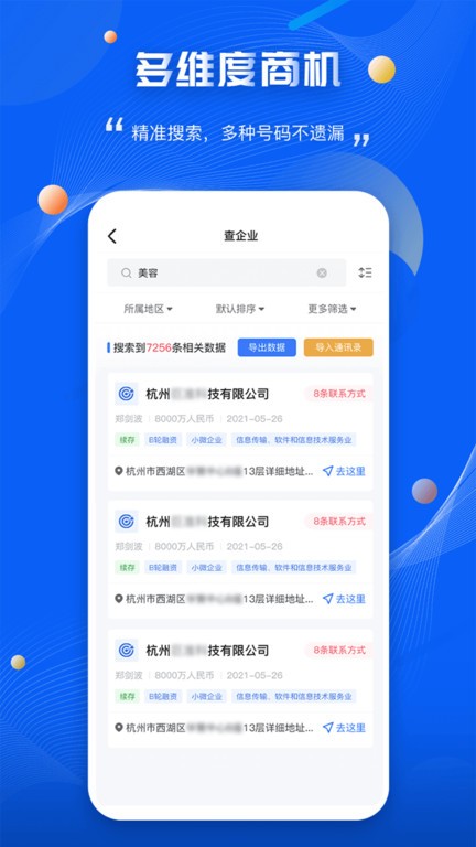爱客源软件截图1