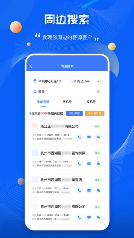 爱客源软件截图2