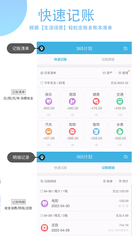 365计划软件