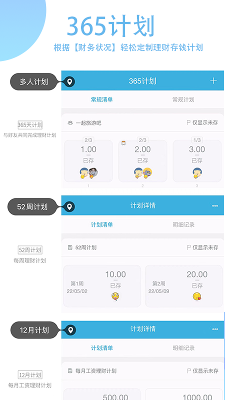 365计划存钱app截图1