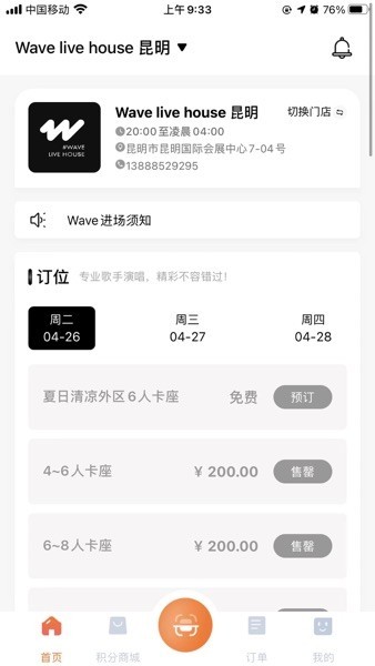 wave house安卓截图4