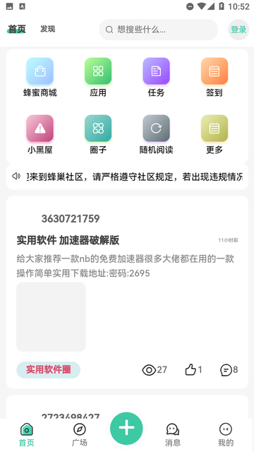 蜂巢社区平台截图1