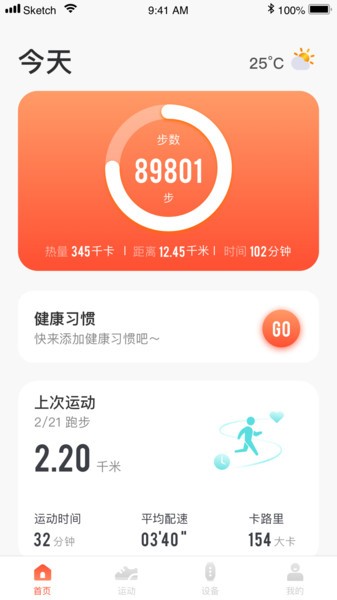haifit软件