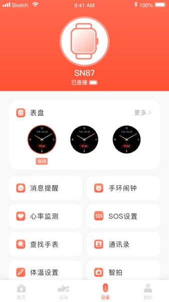 haifit软件截图3