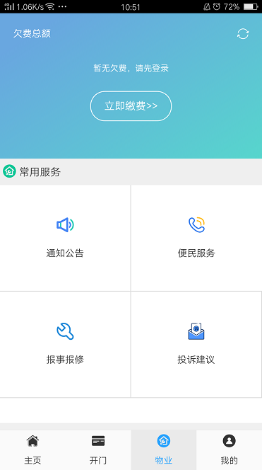 云智社区业主截图1