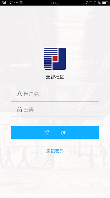 云智社区业主截图2
