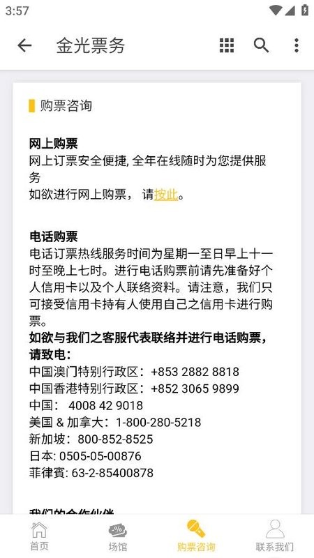 金光票务官方订票截图1