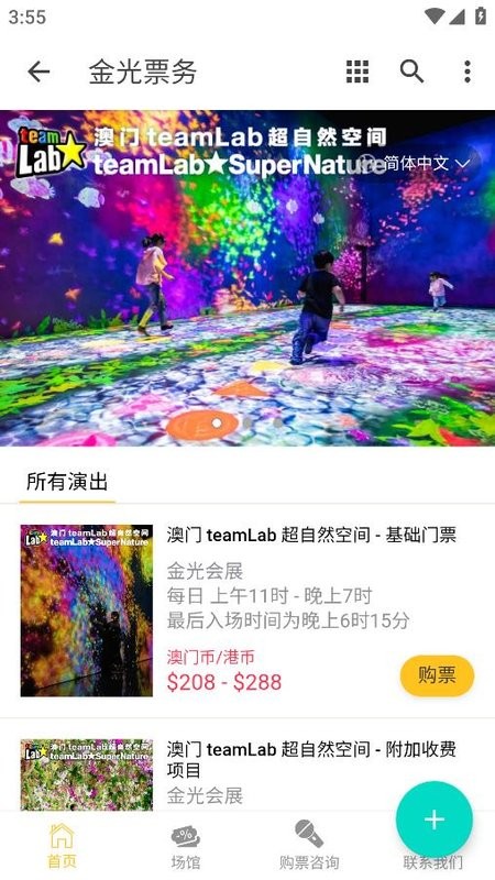 金光票务官方订票截图3