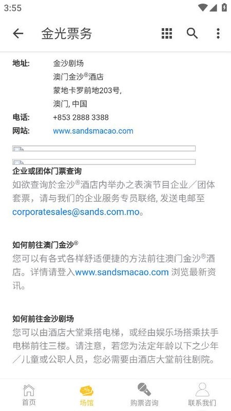 金光票务官方订票截图4