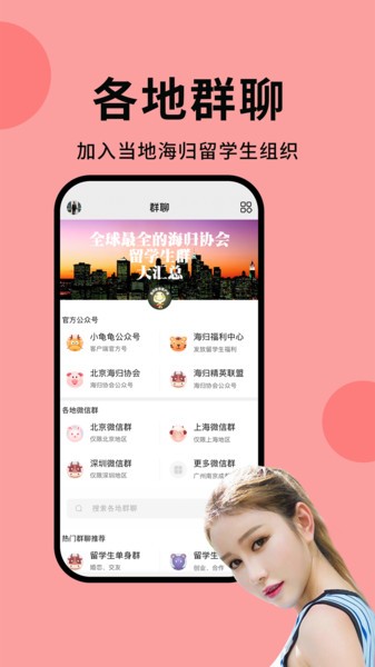 海归直聘截图1