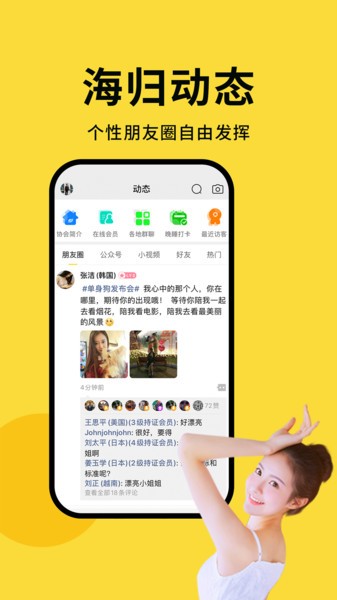 海归直聘截图2