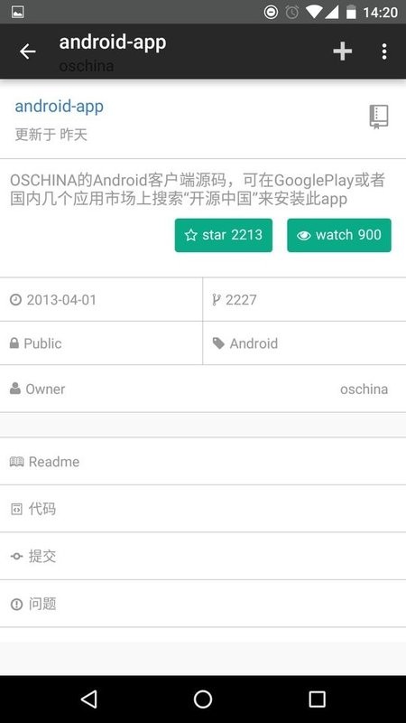 gitee安卓客户端(码云)截图1