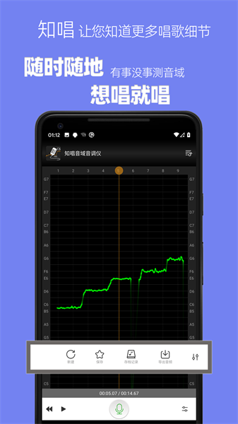 知唱音域音调仪最新版截图1