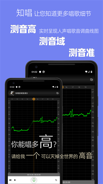 知唱音域音调仪最新版截图2