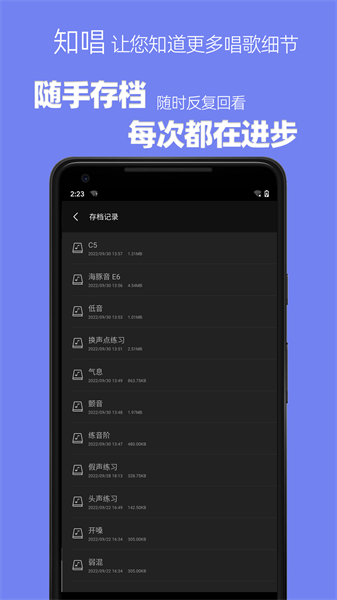 知唱音域音调仪最新版截图3