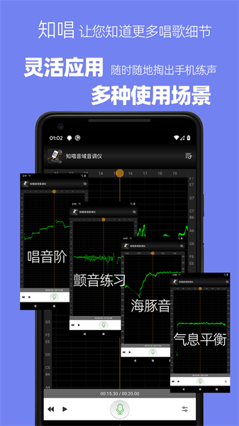 知唱音域音调仪最新版截图4